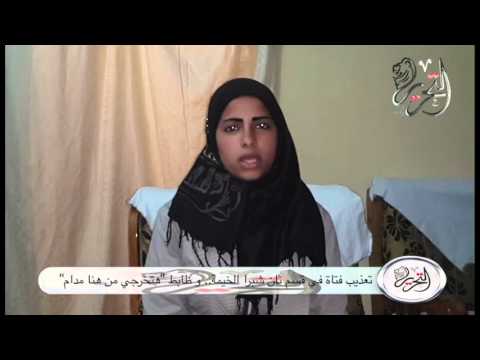 التحرير فيديو تعذيب فتاة في قسم ثان شبرا الخيمة و ظابط هتخرجي من هنا مدام