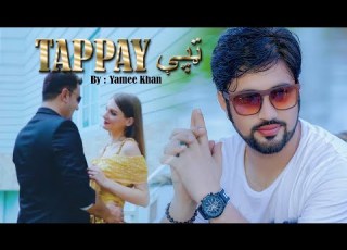 Che Ba Py Kor Malat Khaista Wo Tappay ټپې Yamee Khan New Pashto پشتو Song Full Audio