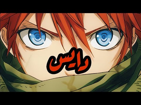 شارة دايس Slowed Reverb