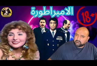 متركزش اخطاء فيلم الامبراطورة