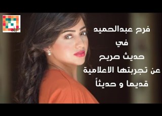  المذيعة فرح عبدالحميد هذه رحلتي