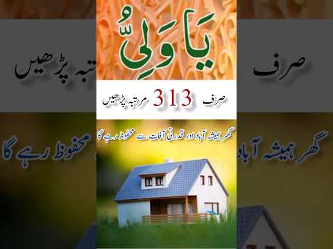 Ya Waliyu Ka Wazifa Shorts Youtubeshorts Ya Waliyu Ka Wazifa Shorts Youtubeshorts