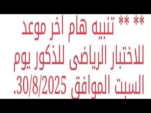 خير هام بخصوص الاختبار الرياضي الدفعة 11 معهد معاوني الأمن 2025 خير هام بخصوص الاختبار الرياضي الدفعة 11 معهد معاوني الأمن 2025