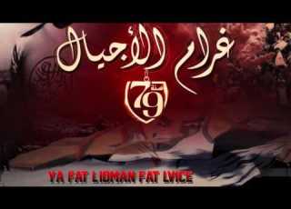  WINNERS 2005 GHRAM AL AJIAL 2016 HD
