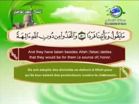 سورة مريم سعد الغامدي اواخر الايات رووعة