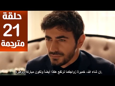 مسلسل الاعراف الحلقة 21 مترجمة كاملة HD جارى الترجمة مسلسل الاعراف الحلقة 21 مترجمة كاملة HD جارى الترجمة