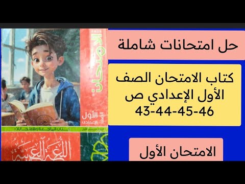 Solutions To Exam 1 Exam Review And Exams Book First Preparatory Year Arabic First Term Page Solutions To Exam 1 Exam Review And Exams Book First Preparatory Year Arabic First Term Page