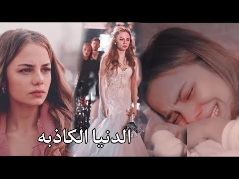 جيرين اغنيه الدنيا الكاذبه اسطنبول الظالمه Zalim Istanbul Jeeran