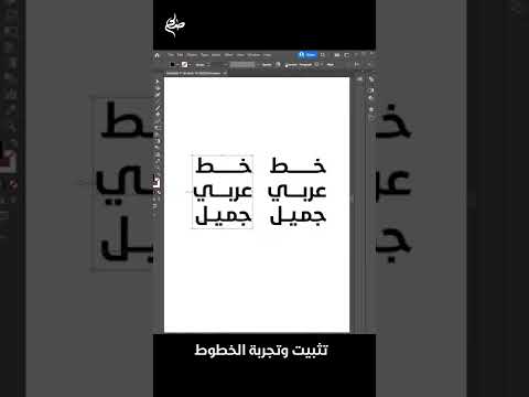 تحميل الخطوط من موقع عرب فونت