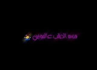  عبالي راح اضل محبوب حاتم العراقي حالات واتس أب بلاك