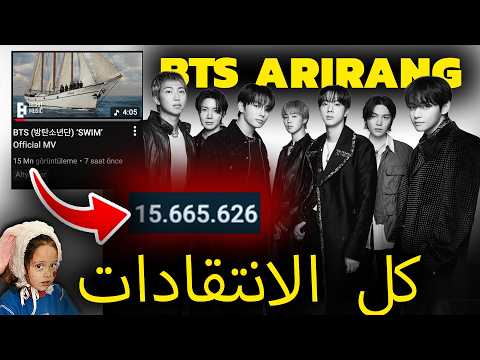 BTS لم تعد كما كانت من قبل كل التفاصيل عن ألبوم Arirang