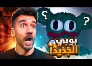  بوبي الجديدة ولا تقليد