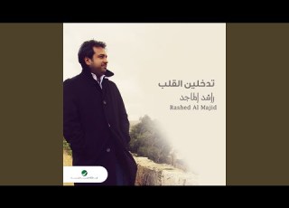 Tedkhelen Al Qalb