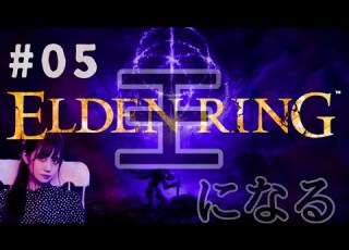  05 ELDEN RING エルデンリング PS5 王になるッッ