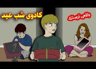 دیدم داداشم با یه کادو تو دستش به جایی زل زده و