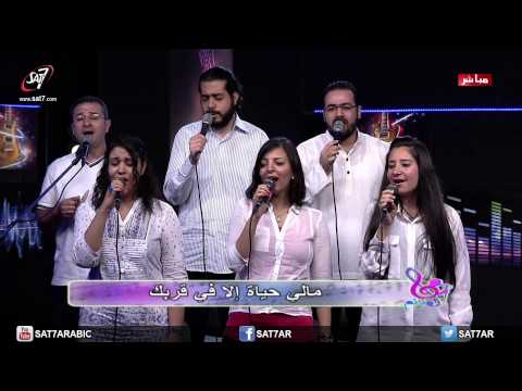 ترنيمة مالى حياة الا فى قربك المرنم ماهر فايز فريق الكاروز برنامج هانرنم HD ترنيمة مالى حياة الا فى قربك المرنم ماهر فايز فريق الكاروز برنامج هانرنم HD