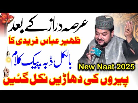Zaheer Abbas Fareedi New Naat 2025 Zaheer Abbas Fridi Emotional Kalam By Qamar Studio Official