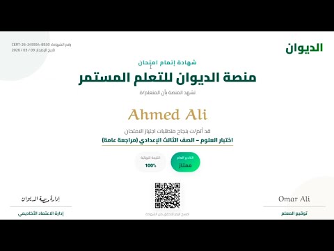 طريقة دخول امتحان الكورس والحصول على شهادة الاجتياز منصة الديوان التعليمية طريقة دخول امتحان الكورس والحصول على شهادة الاجتياز منصة الديوان التعليمية