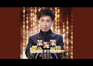 愛是無涯