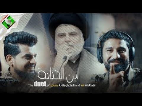ابن الحنانة لؤي البغدادي و علي العتابي موش انه بالموت اتهدد شيخوفه الي يقلد محمد 2023 فيديو كلب
