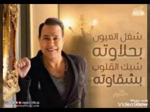 حكيم شغل العيون بحلاوته Olix Tv