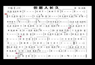 但愿人长久 二胡伴奏 G調