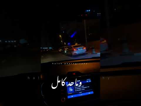 وبرمشك لكحل ناوي اتغزل