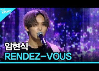  임현식 RENDEZ VOUS 더 스테이지 빅 플레저 THE STAGE Big Pleasure 191101