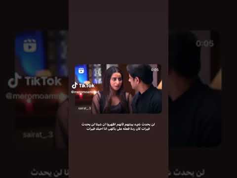 باكهي تعترف بي حبه لي فيرات