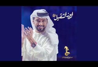 الروز الثقيل