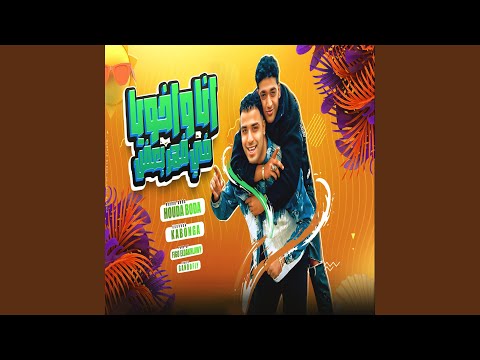 انا واخويا فى ضهر بعض