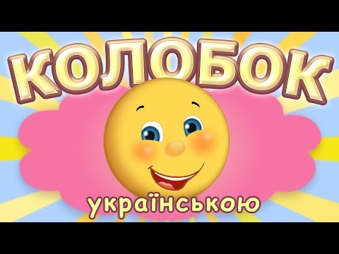 The Little Bun Who Ran Away From Everyone Kolobok Ukrainian Fairy Tale