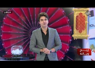  برنامج أربح ويانة مع عمر محمد 2021 5 4