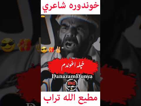 Matiullah Turab Best Poetry Da Nazam Dunya زه آزاد يم Matiullahturab Pashtopoetry Viral