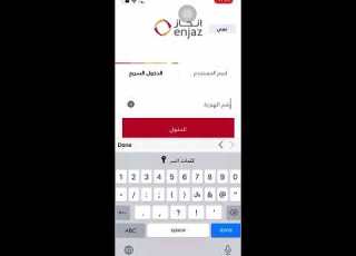  طريقة تحويل الاموال من تطبيق انجاز إلى مصر و الدفع بأي بطاقة مدى