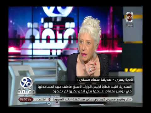 90 دقيقة سعاد حسني انتحرت أم قتلت شهادة جديدة لـ نادية يسري عن الأيام الأخيرة لحياة السندريلا