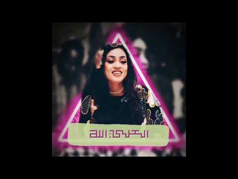 مروة الدولية العلي الله