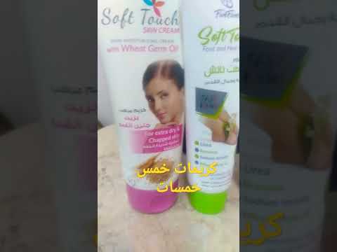 كريمات شركه خمس خمسات جوده وسعر ممتاز
