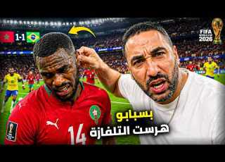 بيزيكا شكون جاب لينا هاد الحمق