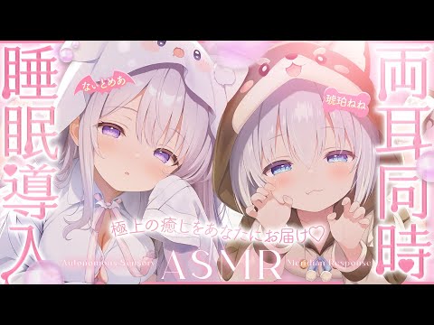 KU100 ASMR 極上の癒しをあなたにお届け 両耳同時睡眠導入ASMR Binaural なぃとめあ 琥珀ねね 耳はむ 耳かき コラボ Japanese Vtuber