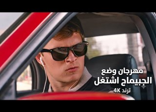 مهرجان وضع الجبيماج اشتغل احمد كرمبو شبح الطالبية 2026