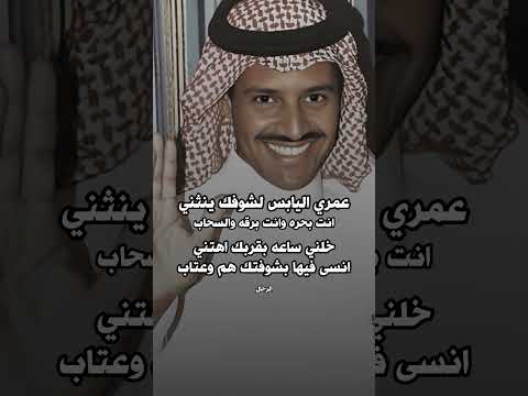 خالد عبدالرحمن من عذاب البعد