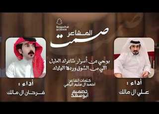صمت المشاعر 2025 أداء المنشدين علي ال مالك وفرحان ال مالك