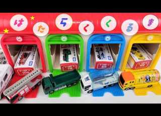 はたらくくるま カラフルなガレージと 働く車のミニカー であそぶよ Check Out The Miniature Cars That Came Out Of The Colorful Garage