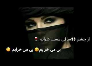اهنگ فيروز قندزي از چشم ساقي مست شرابم بي مي خرابك بي مي خوابم