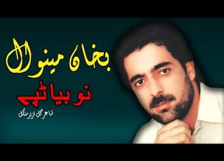  No Bia Tappay Bakhan Minawal Tapay Pashto New Song 2022 HD Afghan MMC OFFICIAL