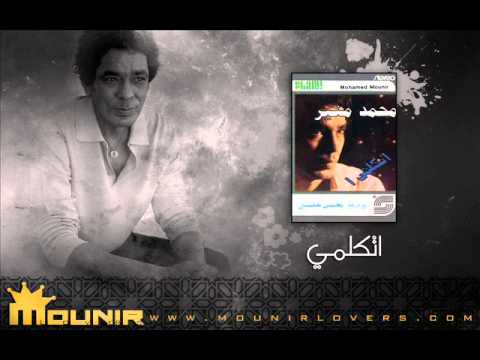 5 اتكلمي اتكلمي محمد منير