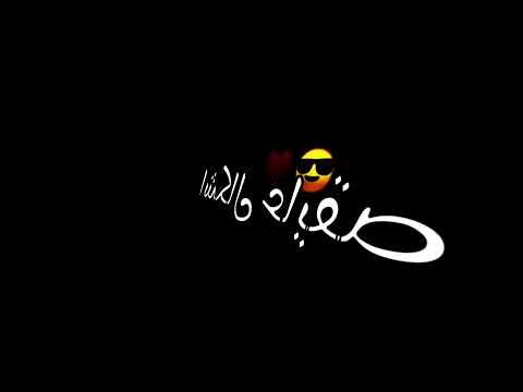حالات واتس مهرجنات حمو الطيخاا عسكر يسكر ينسا الدونياا