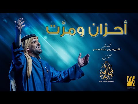 حسين الجسمي أحزان ومرت حصريا 2019