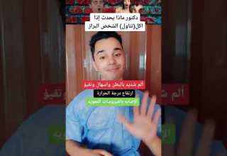 ماذا يحدث اذا تناول الشخص برازه